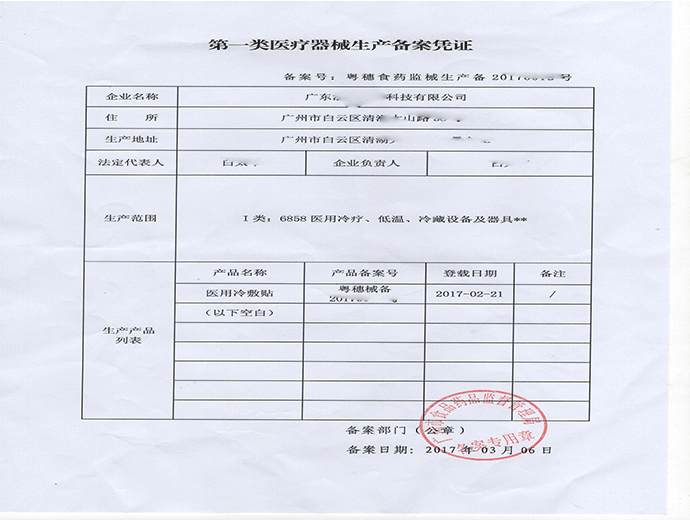 醫(yī)療器械備案